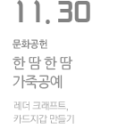 레더 크래프트, 카드지갑 만들기