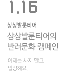 이제는 사지 말고 입양해요!