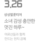 소녀 감성 충만한 멋진 하루~ 어르신들과 함께 만드는 한지 공예