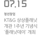 상상플래닛 개관 1주년 기념식 &#39;플래닛데이&#39; 개최