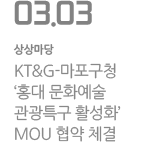 KT&G-마포구청 MOU협약 체결