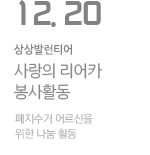 KT&G 대구본부의 폐지수거 어르신 돕기 , 사랑의 리어카 봉사활동