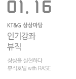 뷰직호텔 
