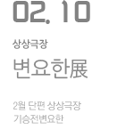 기승전변요한