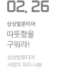 사랑의 피자 나눔
