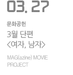 3월 단편 상상극장 