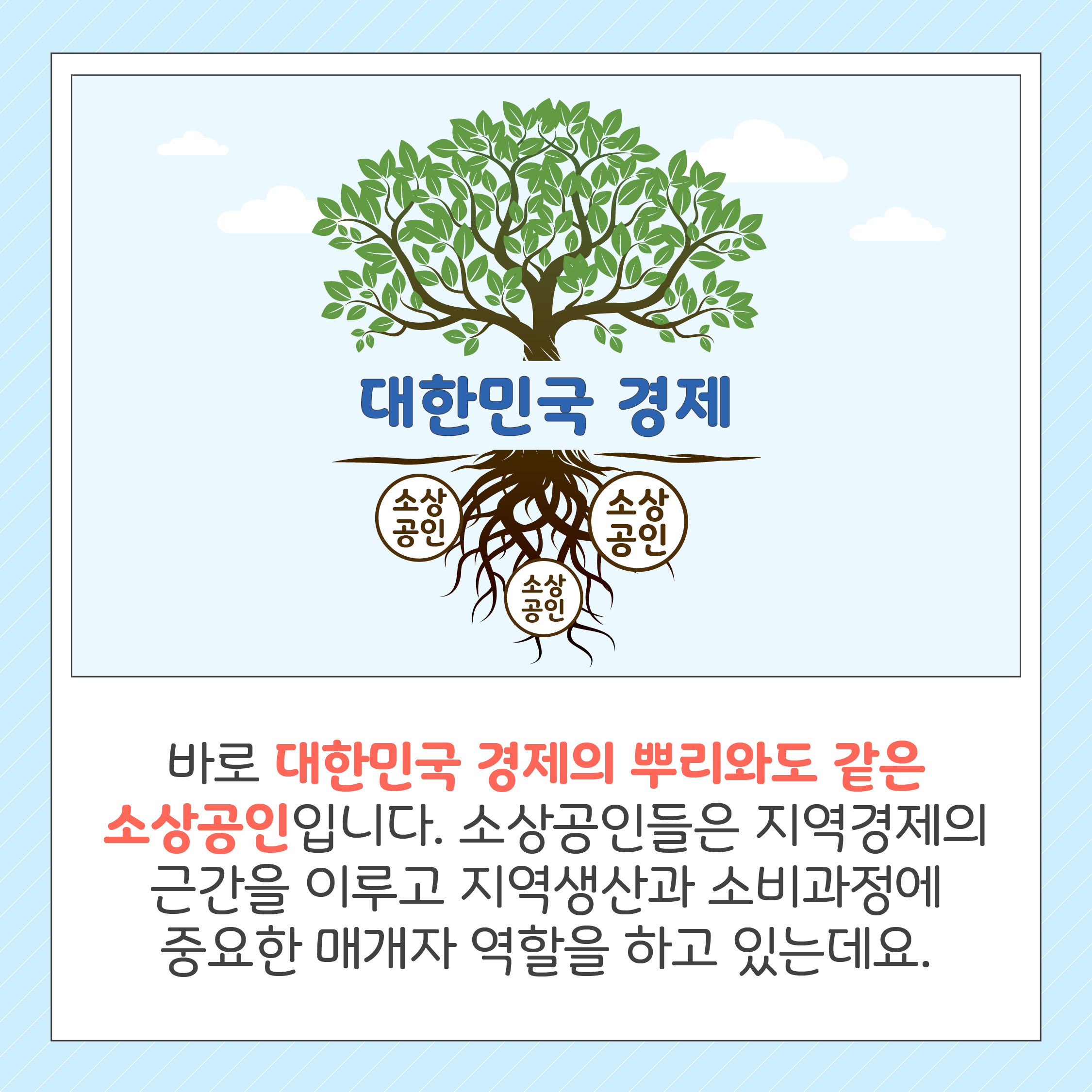 소상공인이 살아야 대한민국이 웃는다! KT&G 소상공인 지원 프로젝트