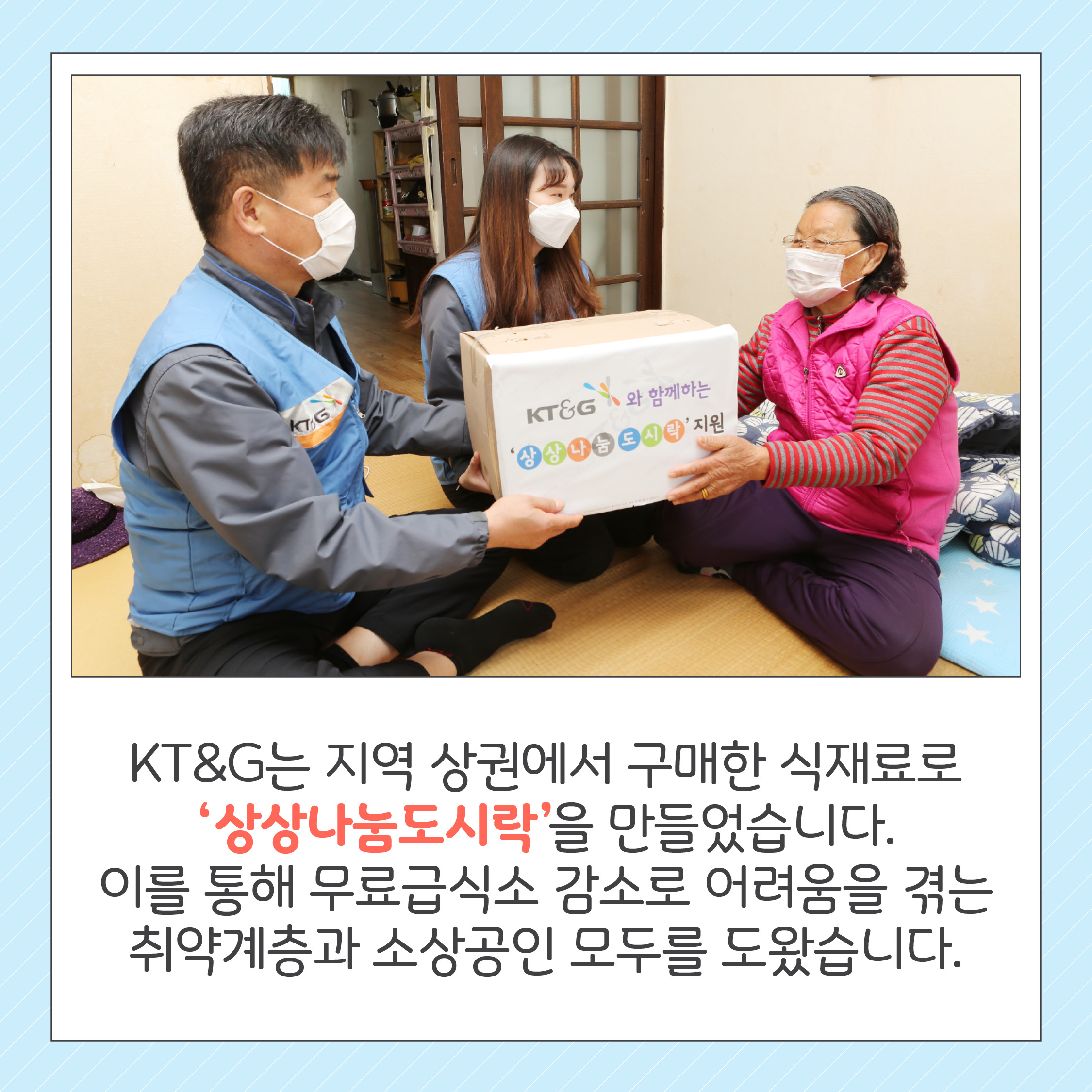 소상공인이 살아야 대한민국이 웃는다! KT&G 소상공인 지원 프로젝트