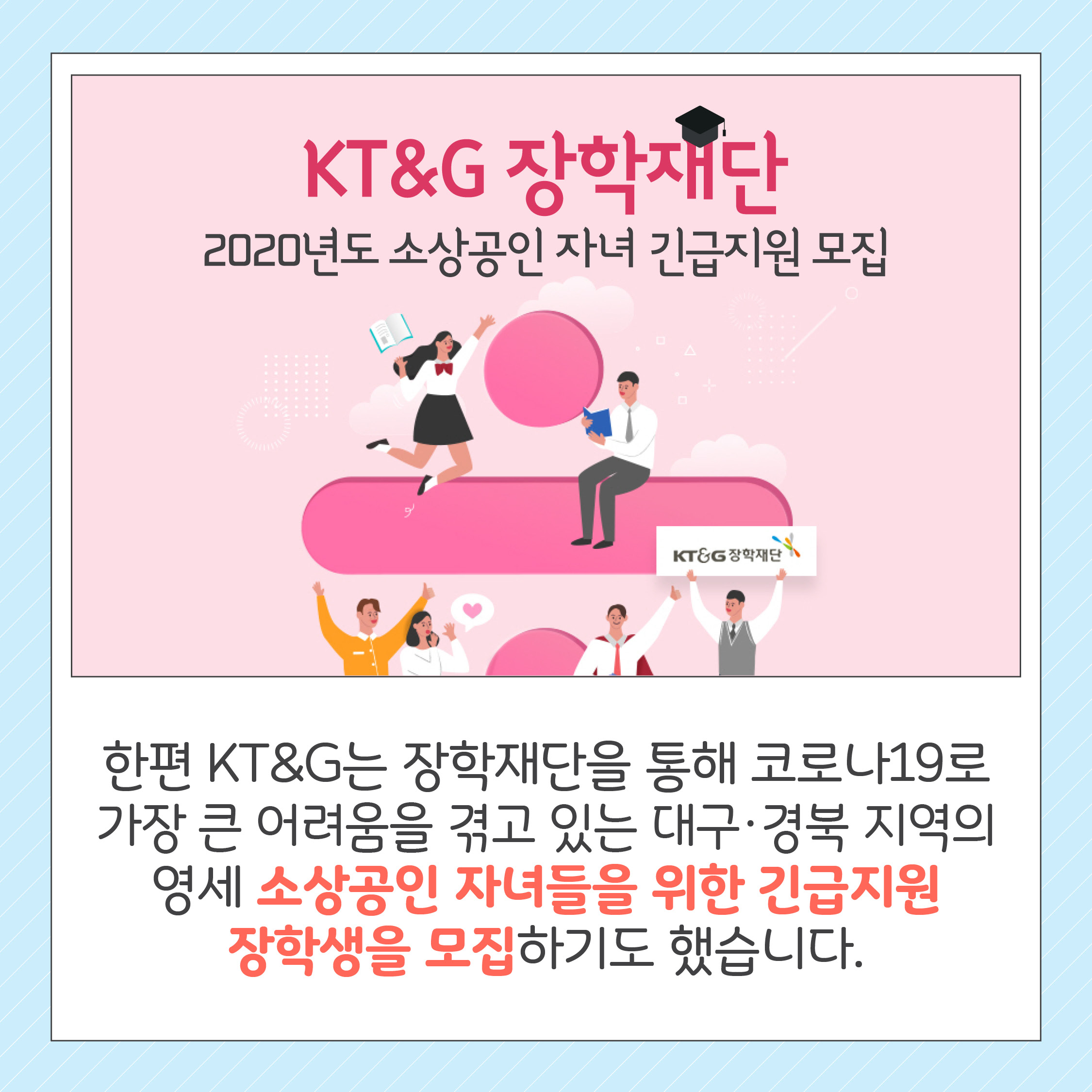 소상공인이 살아야 대한민국이 웃는다! KT&G 소상공인 지원 프로젝트