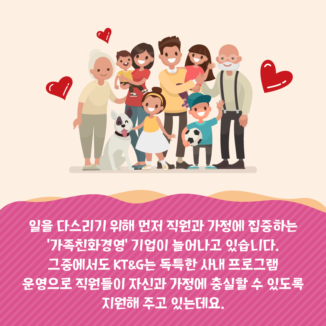 1년 365일을 가정의 달로 만드는 기업들이 뜬다