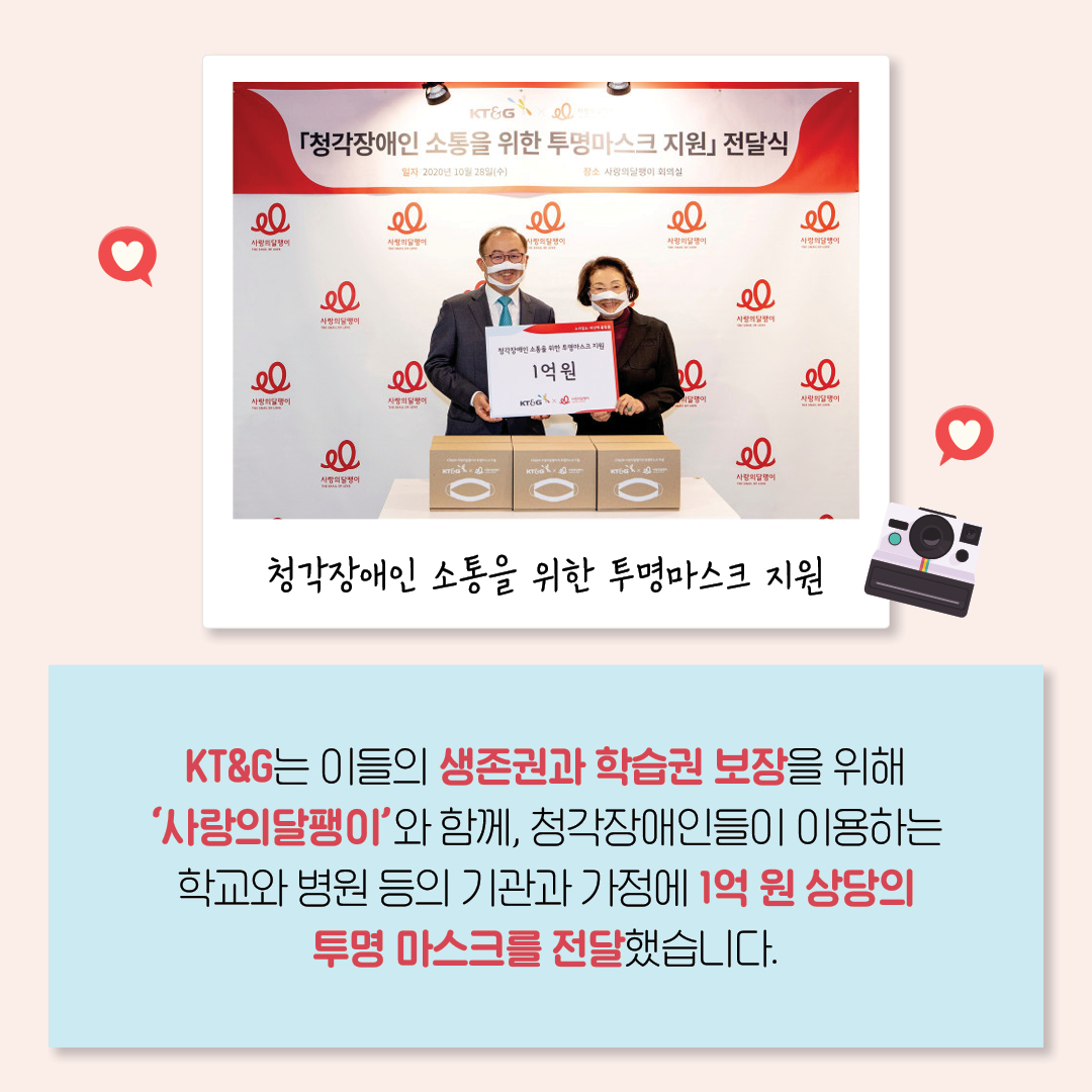 KT&G 희망 프로젝트 위기의 소외계층 솔루션