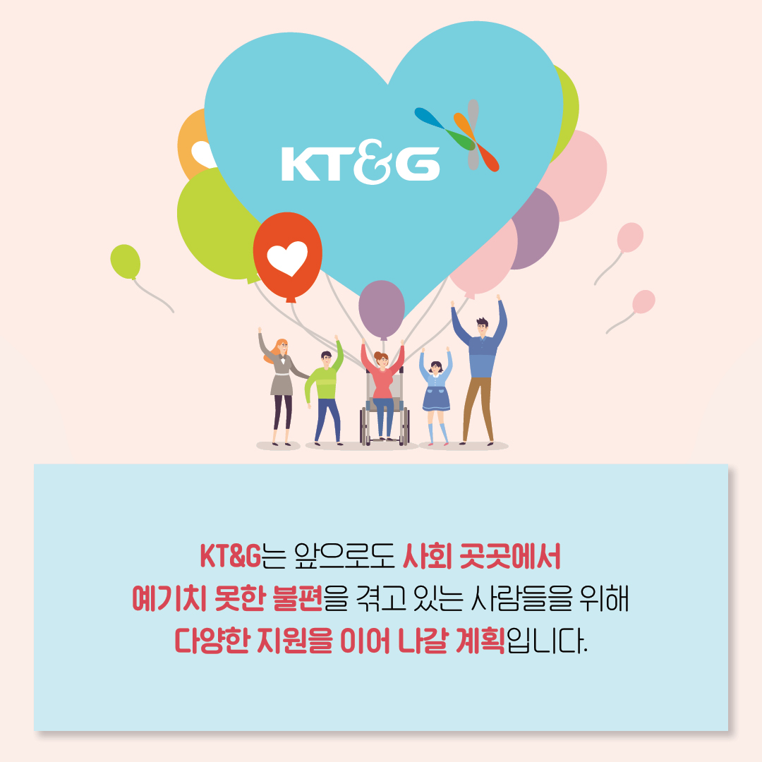 KT&G 희망 프로젝트 위기의 소외계층 솔루션