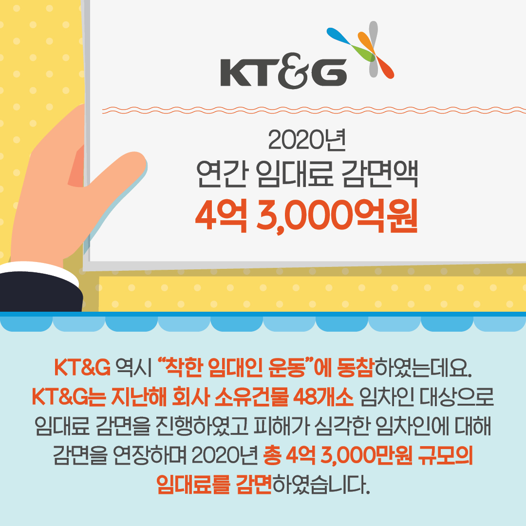 소상공인과 상생하는 착한 운동 본부 KT&G!