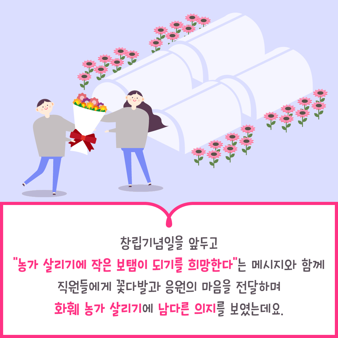 화훼농가에 희망을 전하는 꽃 한 송이