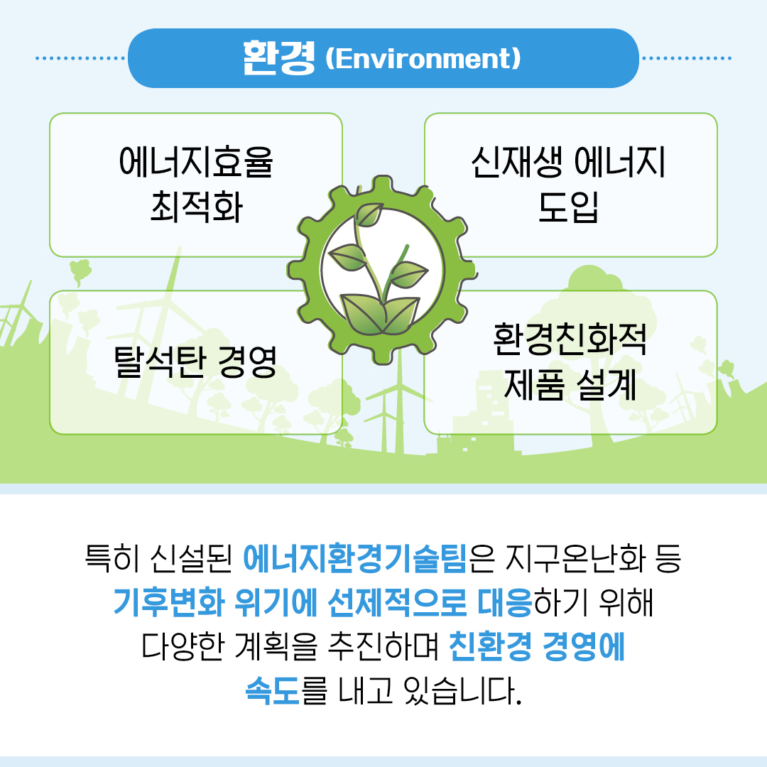 기업의 지속가능성 KT&G의 ESG경영