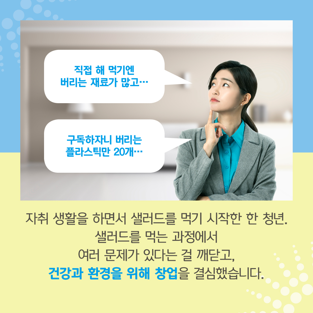 사회적 가치를 만드는 청년 창업가들! KT&G가 함께 갈게!