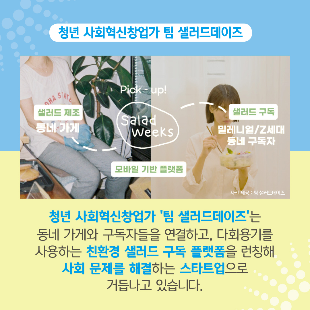 사회적 가치를 만드는 청년 창업가들! KT&G가 함께 갈게!