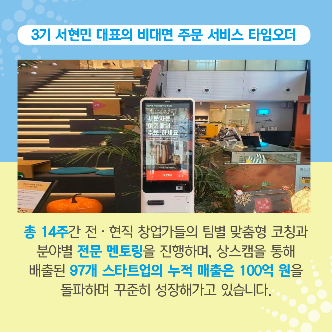 사회적 가치를 만드는 청년 창업가들! KT&G가 함께 갈게!