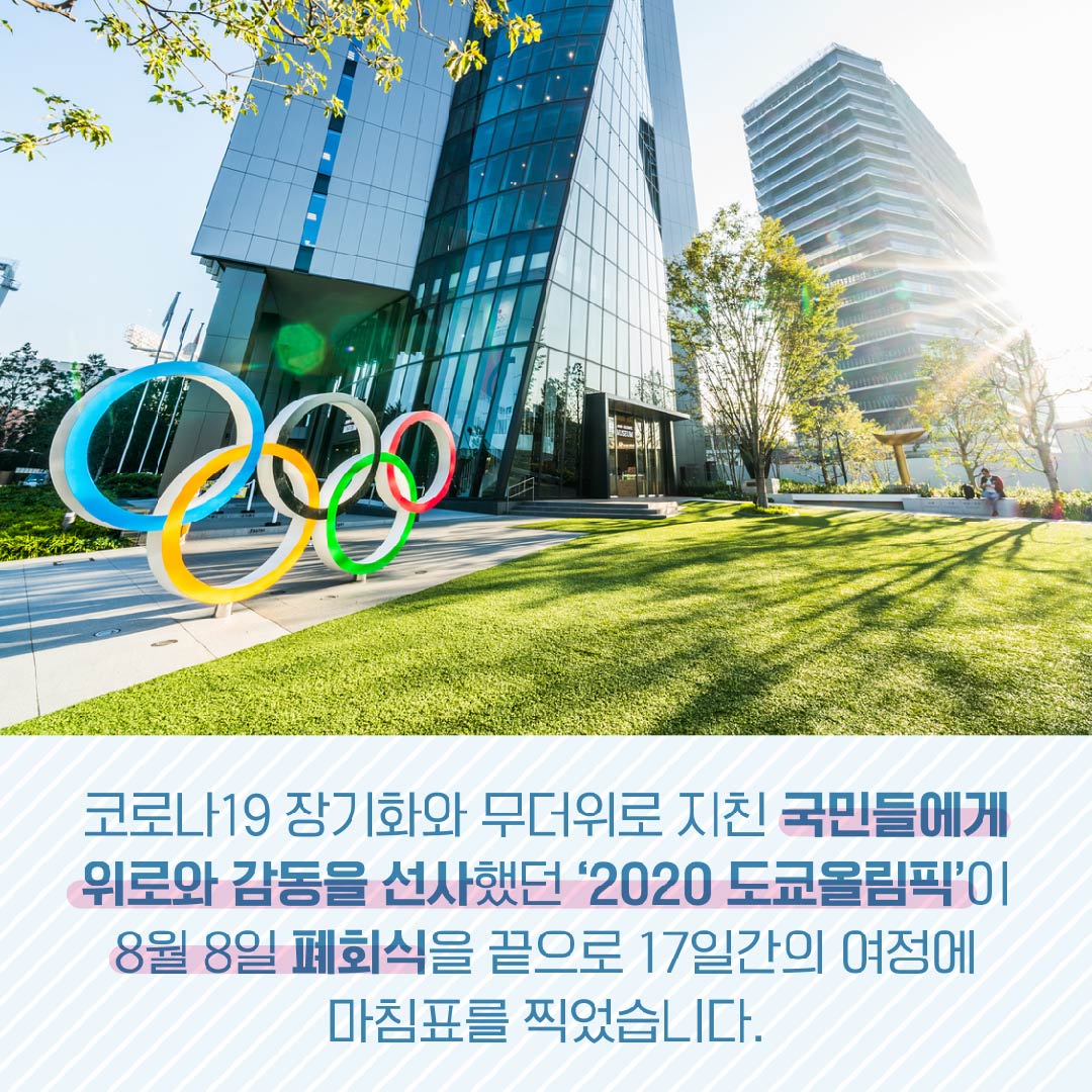 스포츠의 축제가 끝나고 난 뒤 청년 예술가들의 축제가 찾아온다!