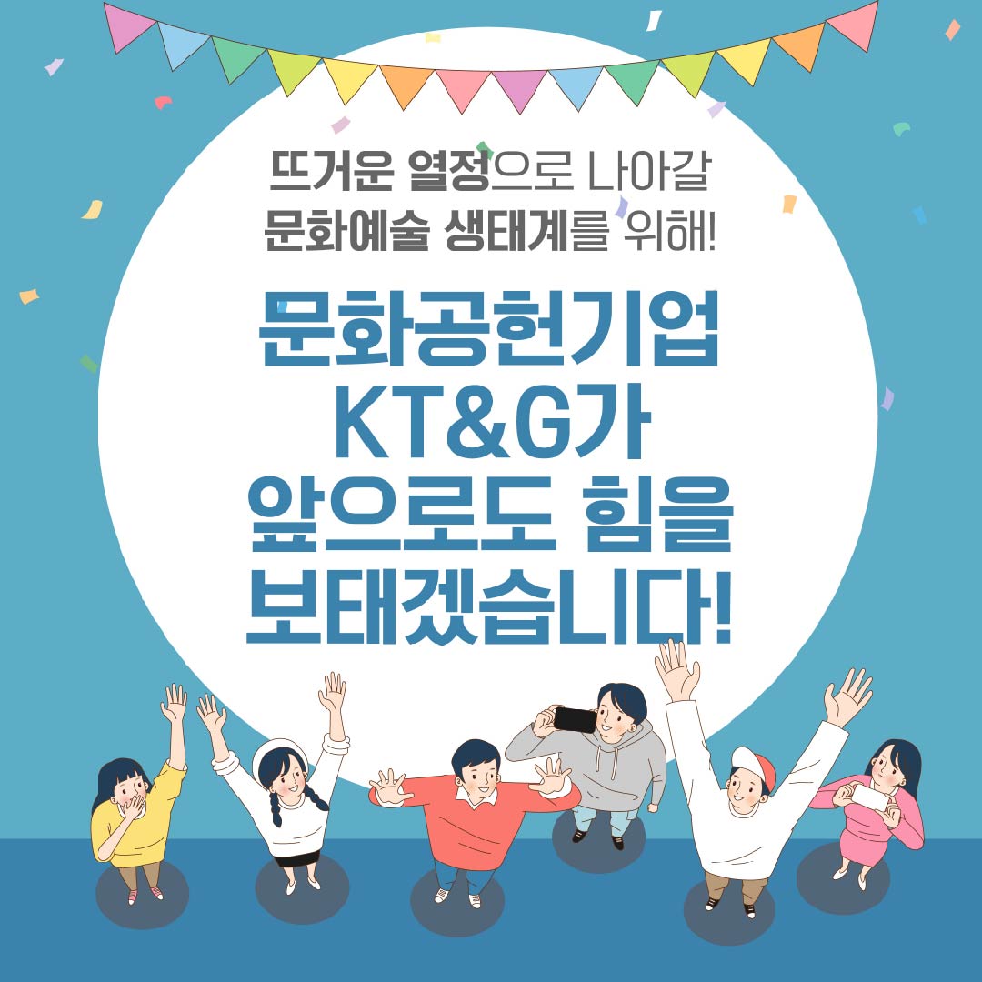 스포츠의 축제가 끝나고 난 뒤 청년 예술가들의 축제가 찾아온다!