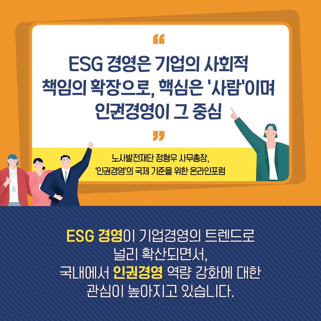 평등임금인증부터 워라밸까지! KT&G 인권경영 이야기