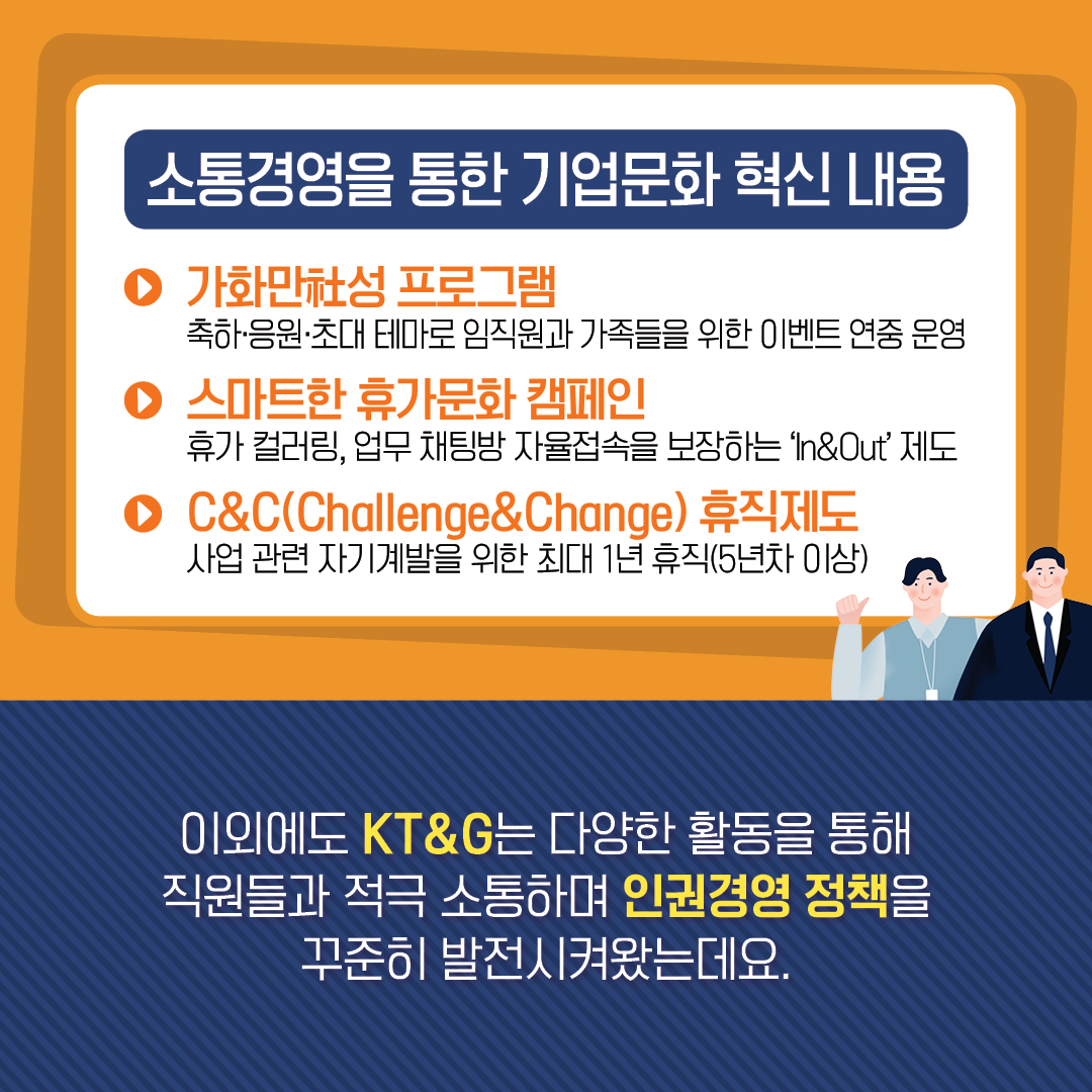 평등임금인증부터 워라밸까지! KT&G 인권경영 이야기