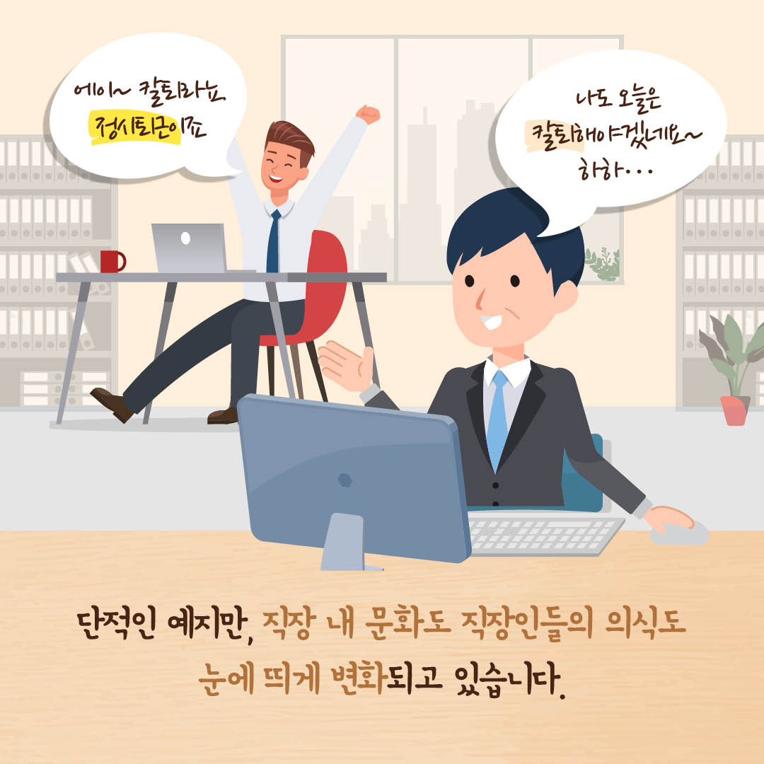 그들만의 워라밸 비법