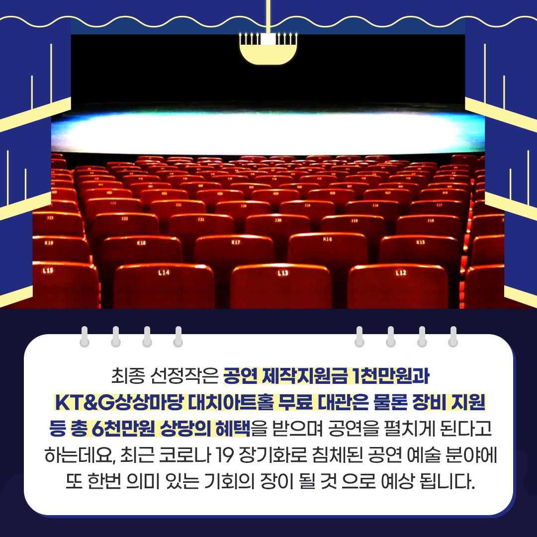 KT&G상상마당 창작뮤지컬 지원사업, 제 6회 상상 스테이지 챌린지 작품 공개 모집 중