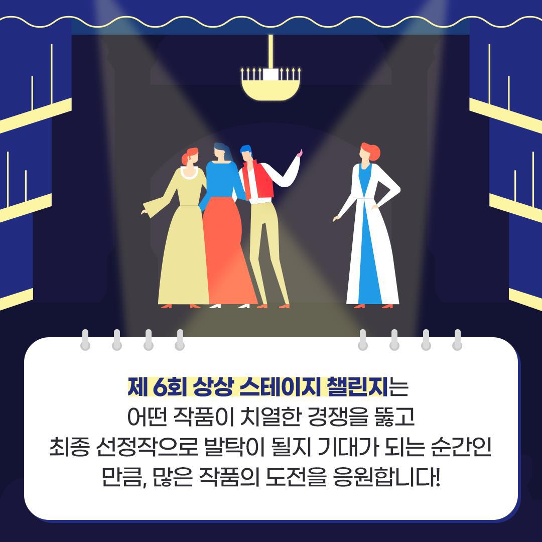 KT&G상상마당 창작뮤지컬 지원사업, 제 6회 상상 스테이지 챌린지 작품 공개 모집 중