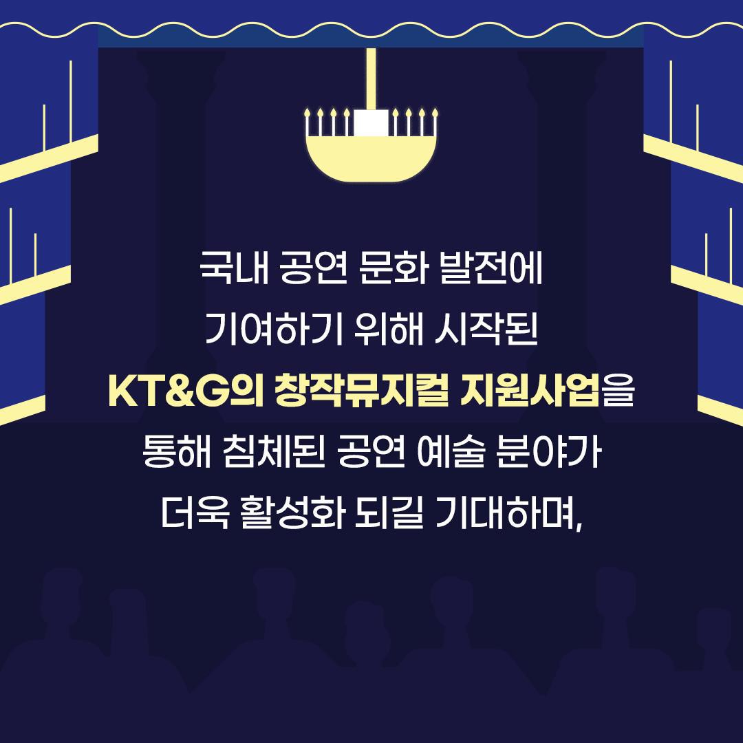 KT&G상상마당 창작뮤지컬 지원사업, 제 6회 상상 스테이지 챌린지 작품 공개 모집 중