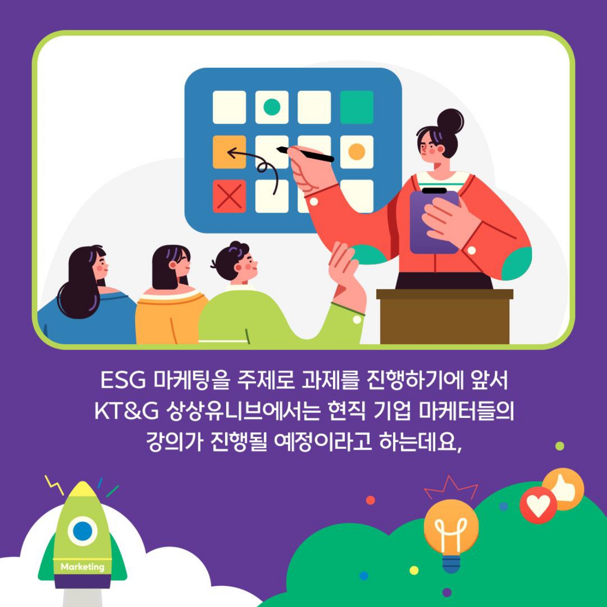 실전 마케팅 경험이 궁금한 전국의 대학생을 위해 나선 KT&G