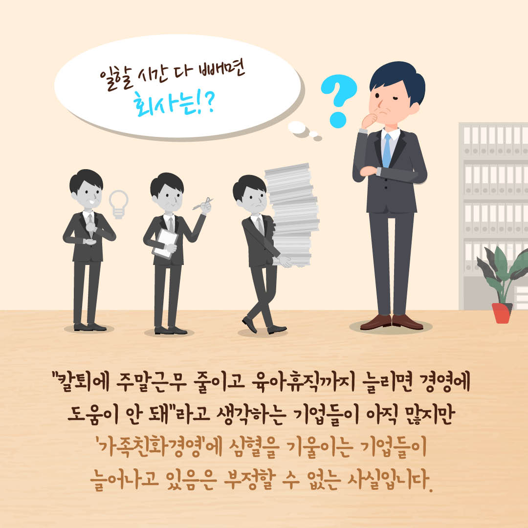 그들만의 워라밸 비법