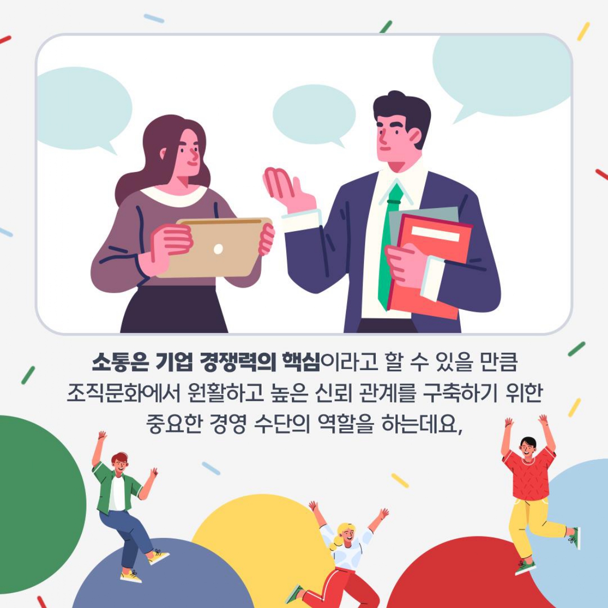 소통 강화를 통해 임직원을 위한 기업 문화 만들어가는 KT&G