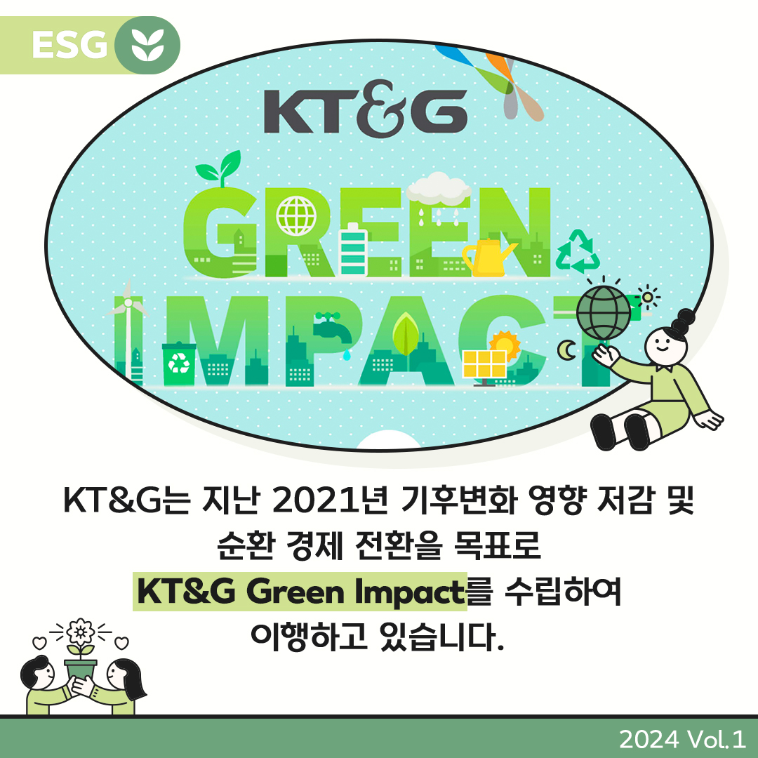 KT&G GREEN IMPACT를 바탕으로 재생에너지 사용에 앞장서고 있는 KT&G