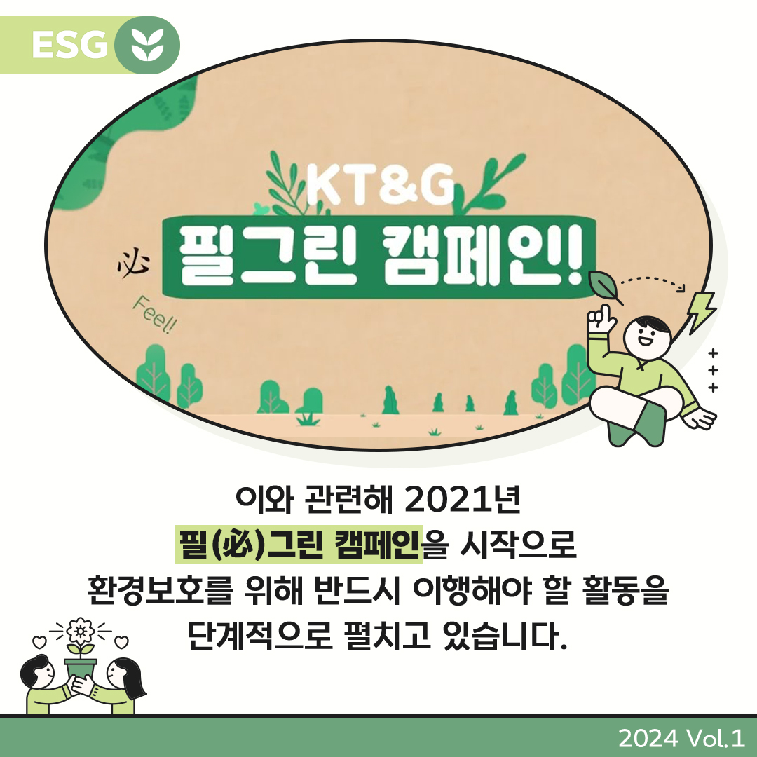 KT&G GREEN IMPACT를 바탕으로 재생에너지 사용에 앞장서고 있는 KT&G