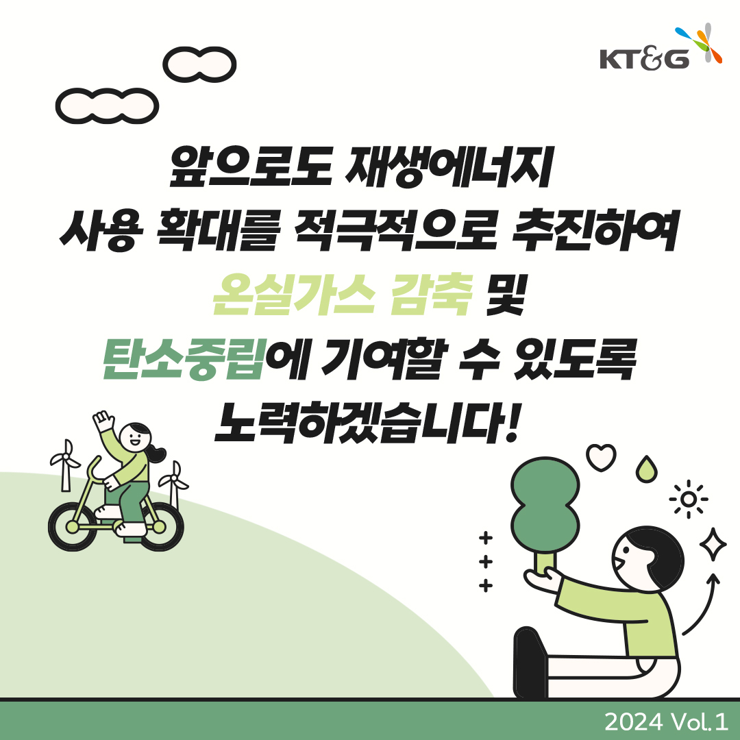 KT&G GREEN IMPACT를 바탕으로 재생에너지 사용에 앞장서고 있는 KT&G