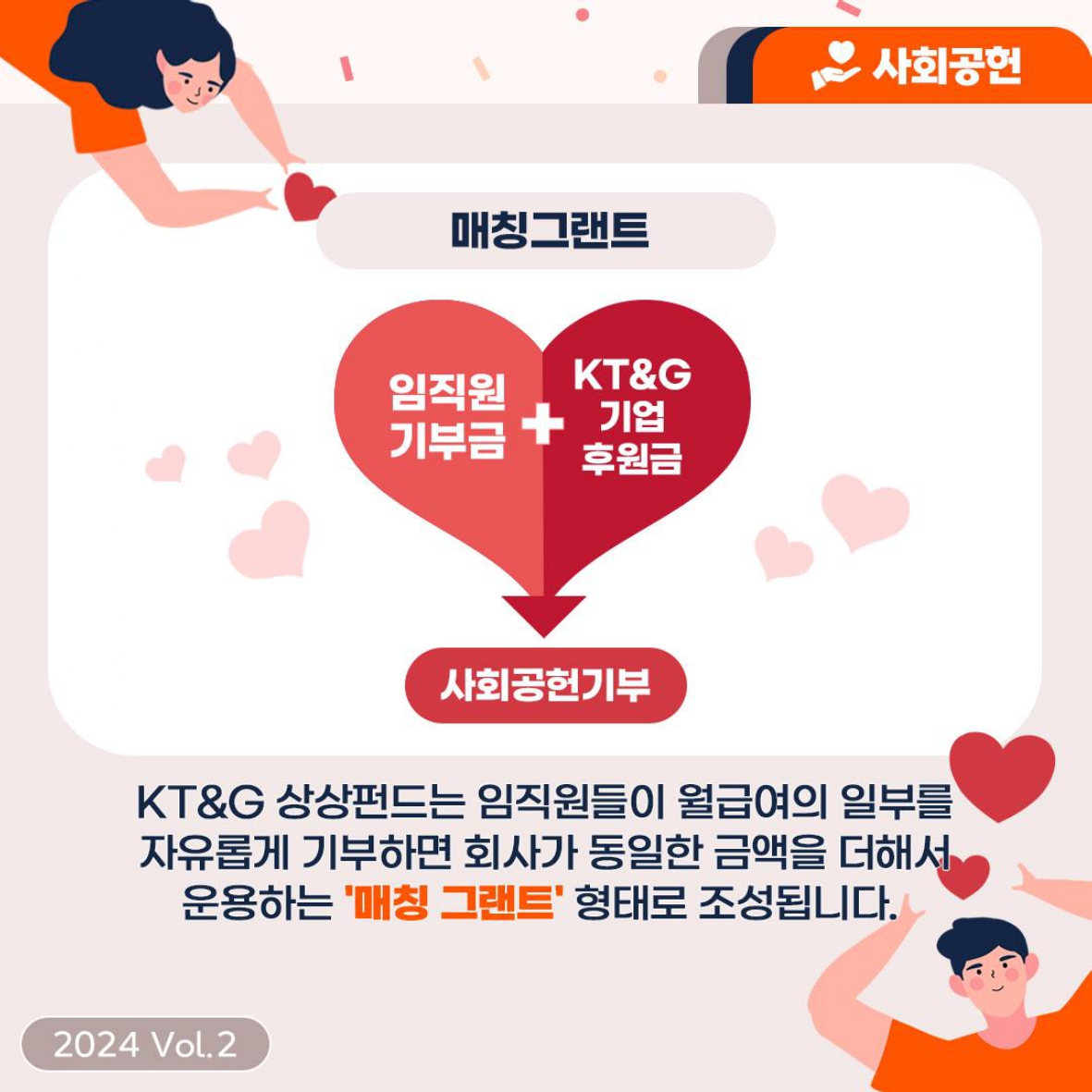 임직원의 동참으로 사회공헌기금 누적 400억원 돌파한 KT&G