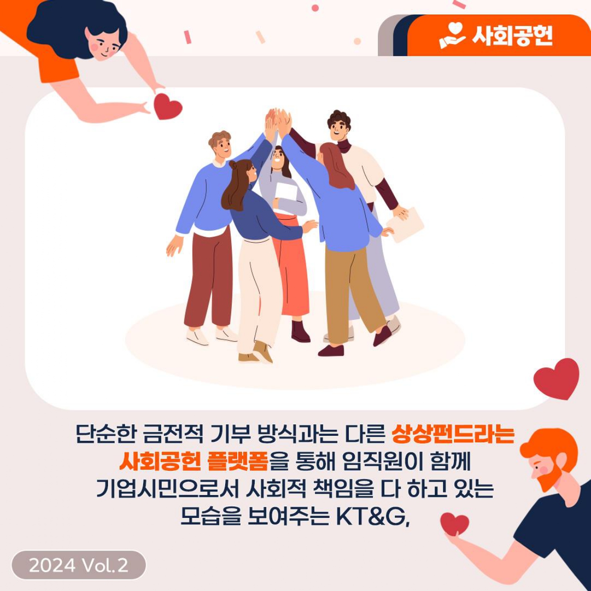 임직원의 동참으로 사회공헌기금 누적 400억원 돌파한 KT&G