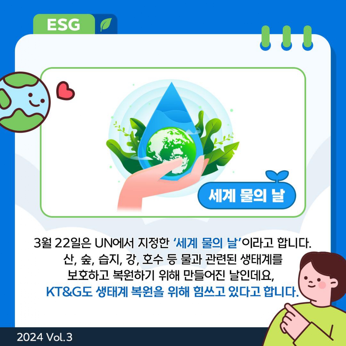 국립생태원과 함께 환경보호 활동을 강화하는 KT&G