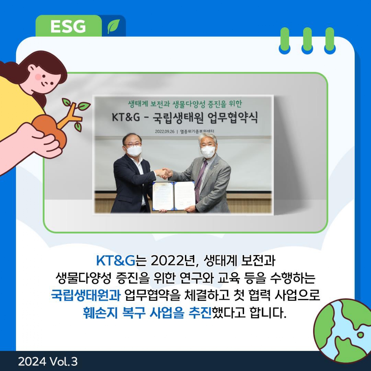 국립생태원과 함께 환경보호 활동을 강화하는 KT&G