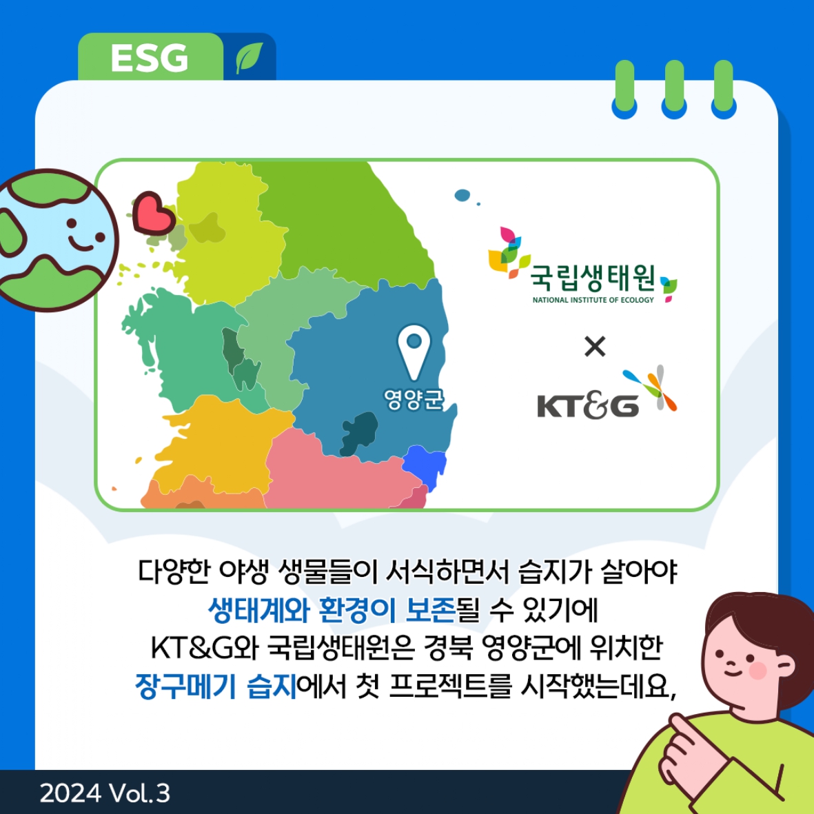 국립생태원과 함께 환경보호 활동을 강화하는 KT&G