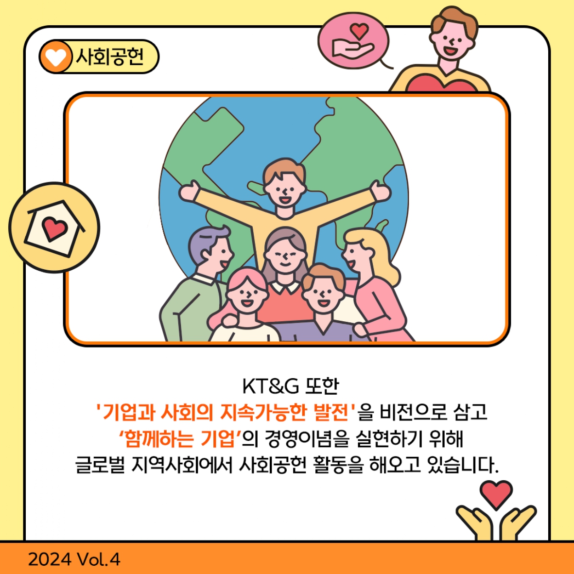 글로벌 CSR 활동에 힘쓰는 ‘함께하는 기업’ 