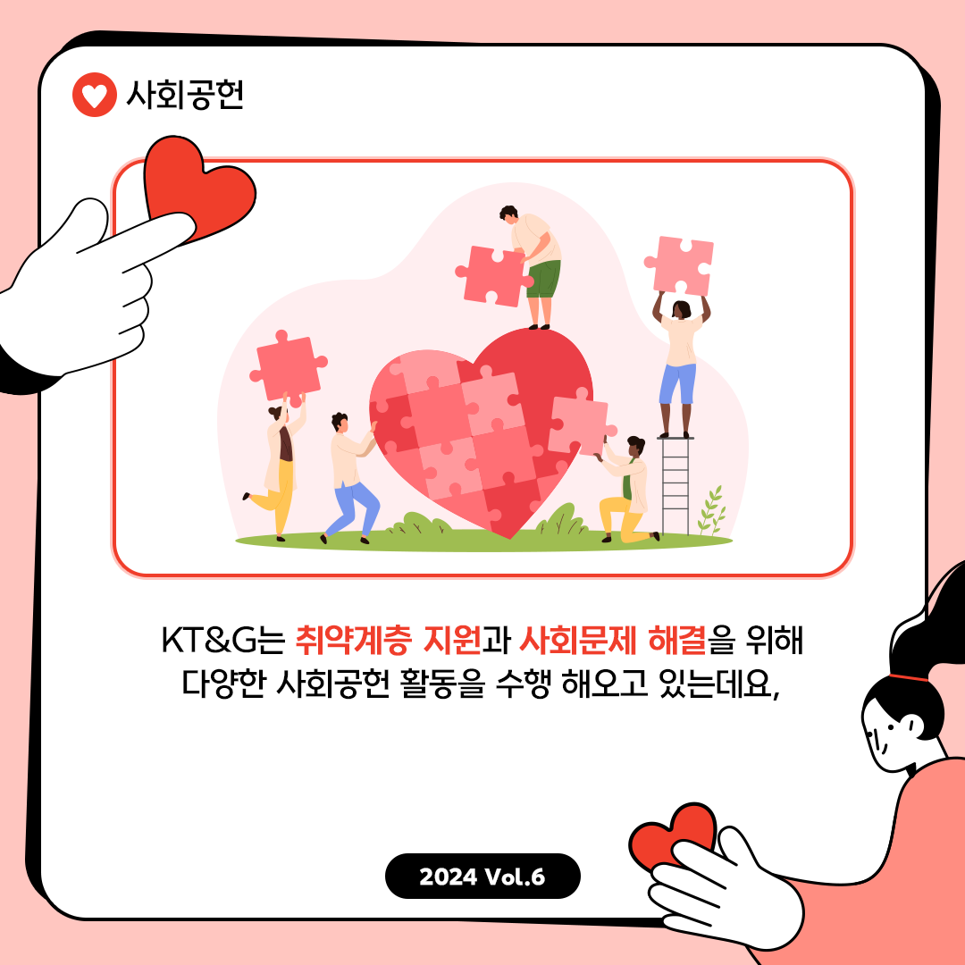 취약계층의 삶의 질 향상을 위해 노력하는 KT&G