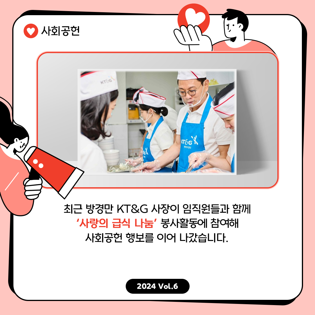 취약계층의 삶의 질 향상을 위해 노력하는 KT&G