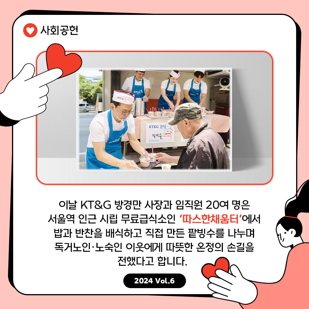취약계층의 삶의 질 향상을 위해 노력하는 KT&G