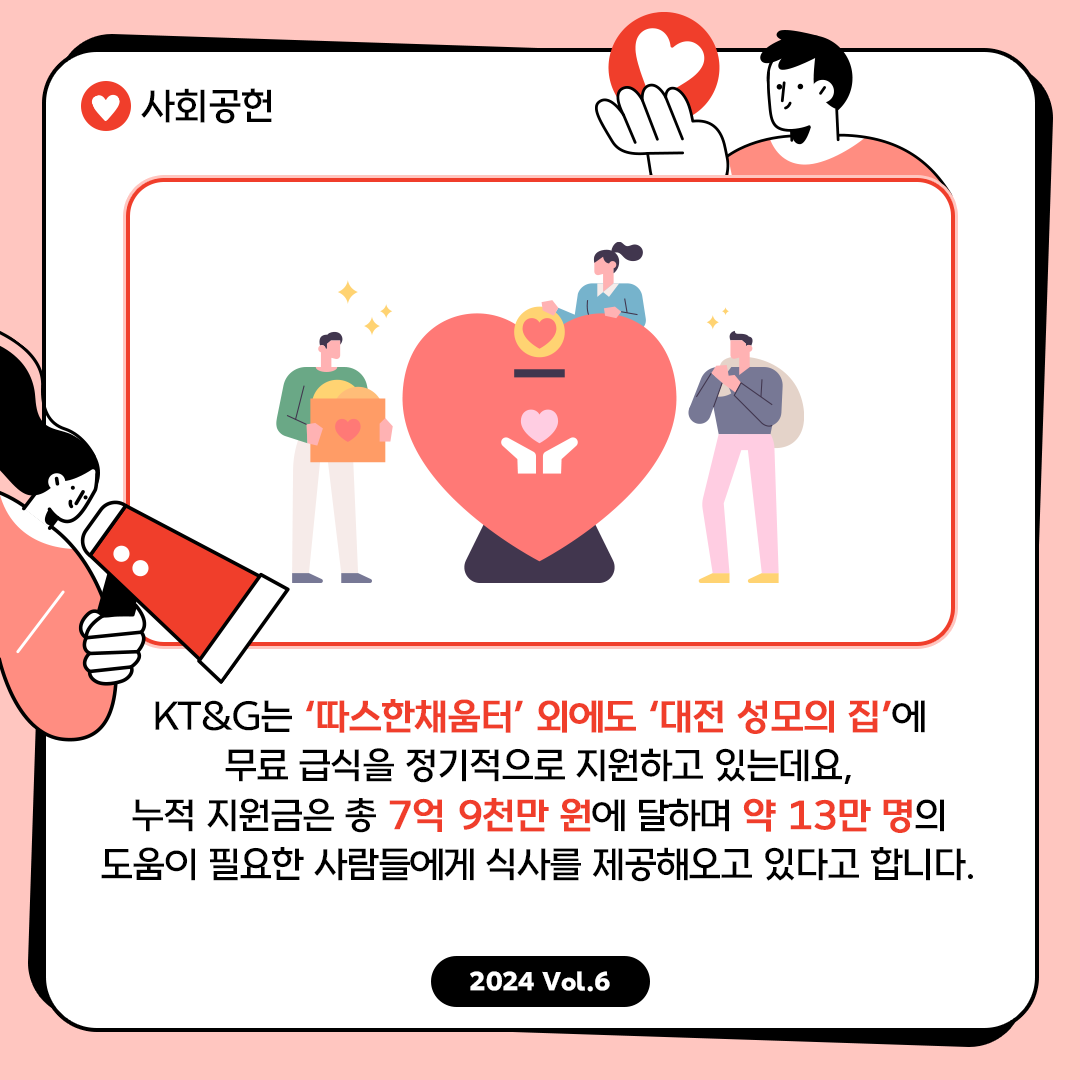 취약계층의 삶의 질 향상을 위해 노력하는 KT&G
