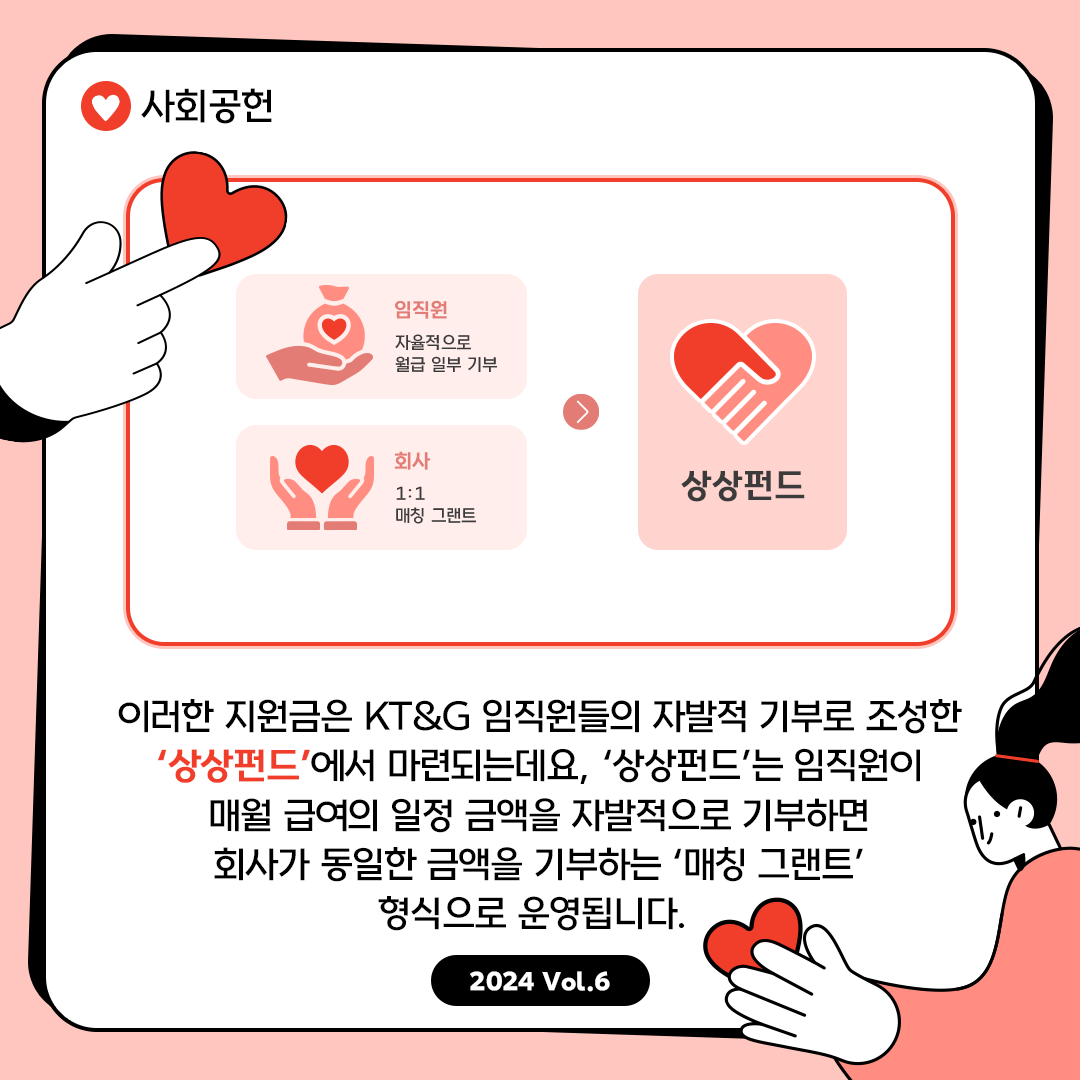 취약계층의 삶의 질 향상을 위해 노력하는 KT&G
