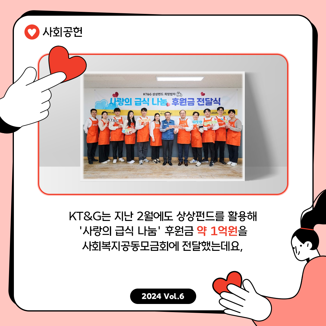 취약계층의 삶의 질 향상을 위해 노력하는 KT&G