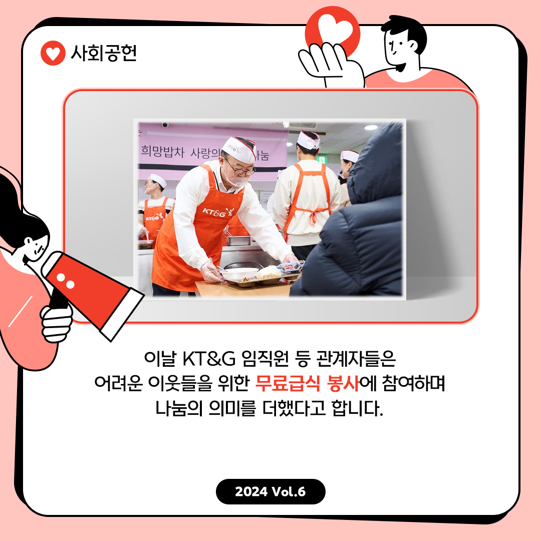 취약계층의 삶의 질 향상을 위해 노력하는 KT&G