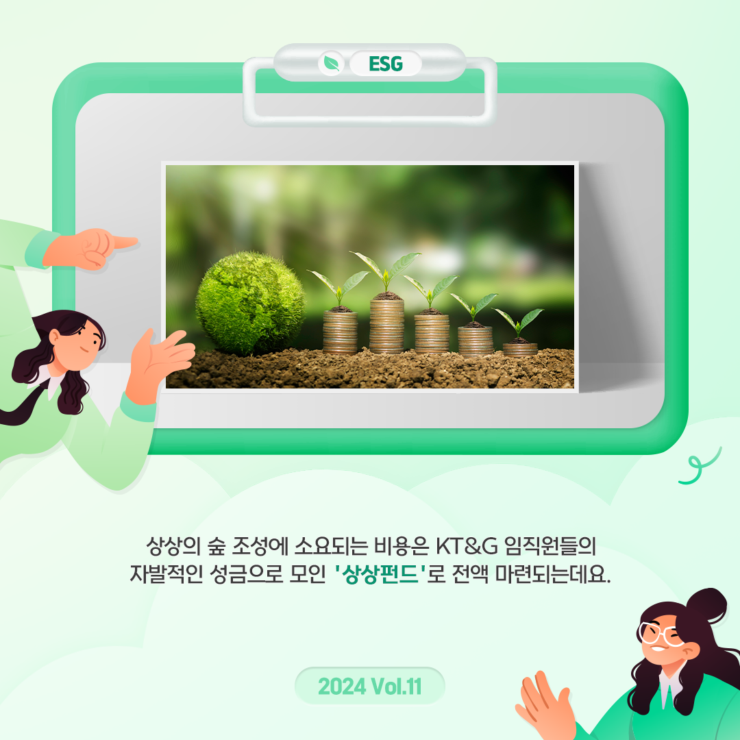 생태환경 보호에 기여하는 KT&G